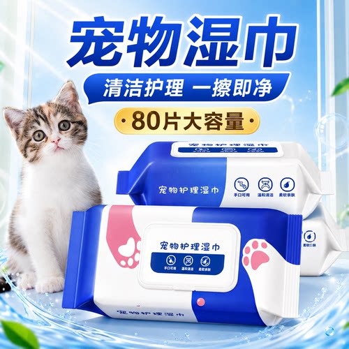 宠物湿巾猫咪狗狗适用眼部清洁