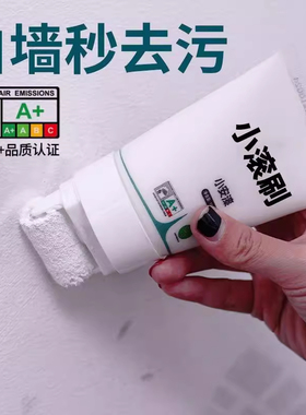 室内墙壁修复涂料白色乳胶漆小滚刷补墙膏墙面去污修补遮丑神器