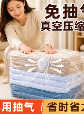 【5·99元3个】免抽气真空压缩袋整理袋装换季被子羽绒服收纳袋