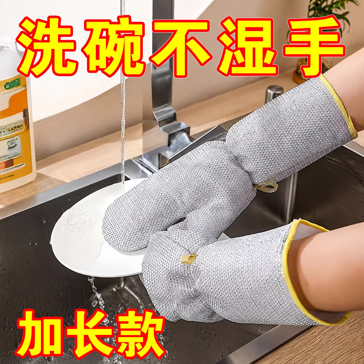 加长钢丝洗碗手套清洁厨房家务刷碗刷锅加银丝洗碗布冬天洗碗神器