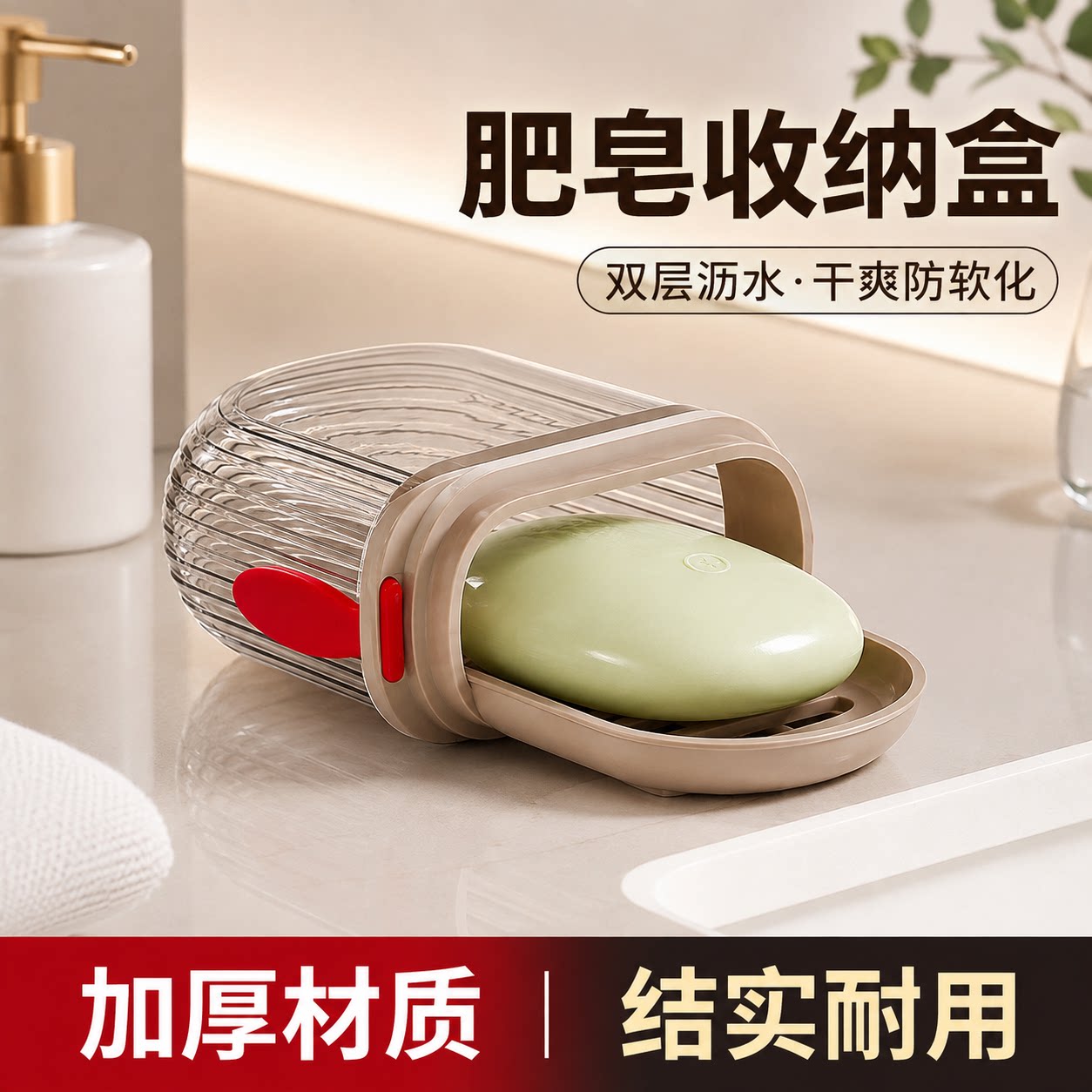 出差旅行便携防水沥水香皂盒