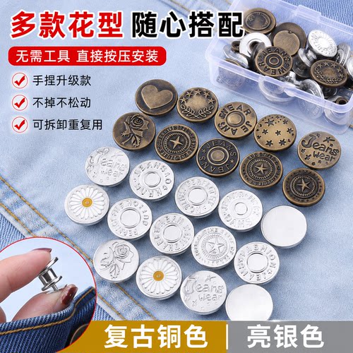牛仔裤免打孔可调收腰纽扣