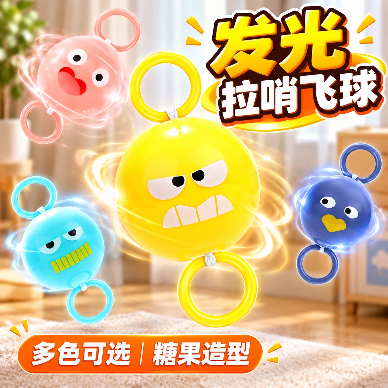 儿童发光拉哨球旋转闪光玩具