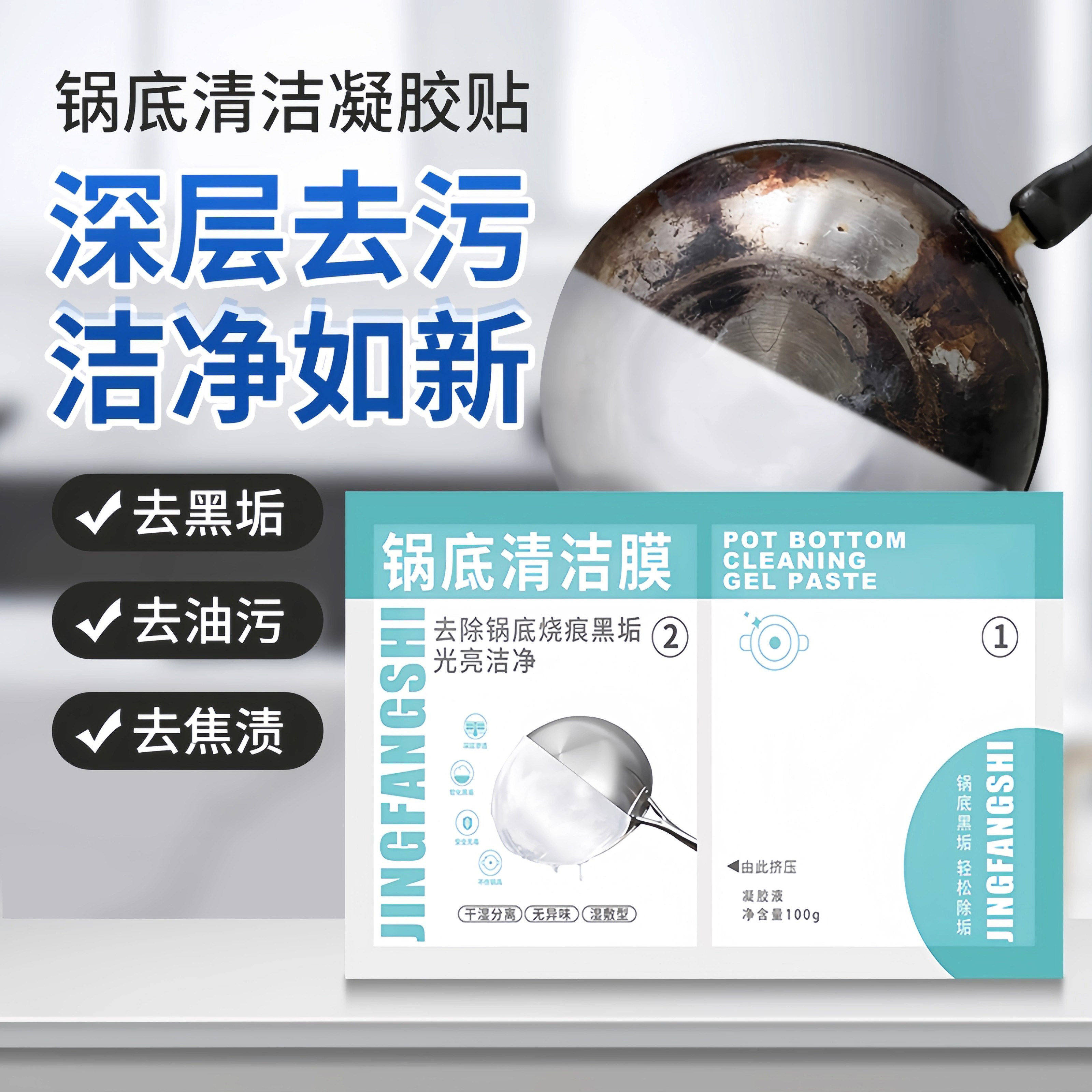 厨房锅底黑垢清洁膜清洁洗锅底刷铁锅啫喱贴清洁好物焕新锅底