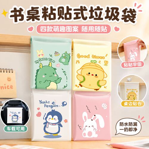 书桌粘贴式桌面清洁袋