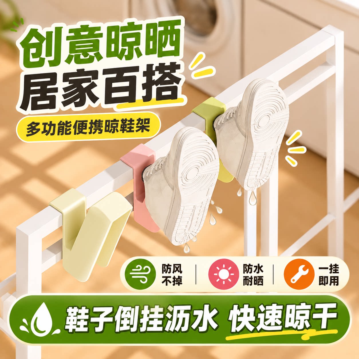 多功能晾鞋架阳台晒鞋神器挂鞋勾子凉鞋收纳架子卧室家用晾晒鞋架