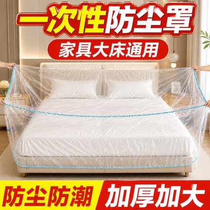 一次性防尘罩沙发全盖松紧束口床罩装修防尘塑料膜家用家具保护膜