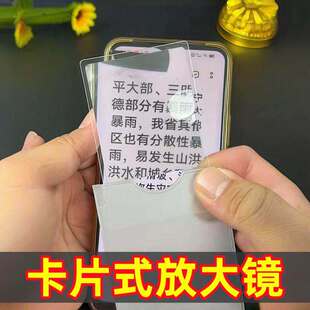 高清超薄卡套放大镜 多功能随身阅读镜 老人看字便携放大工具