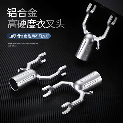 铝合金U型衣叉头伸缩晾衣杆