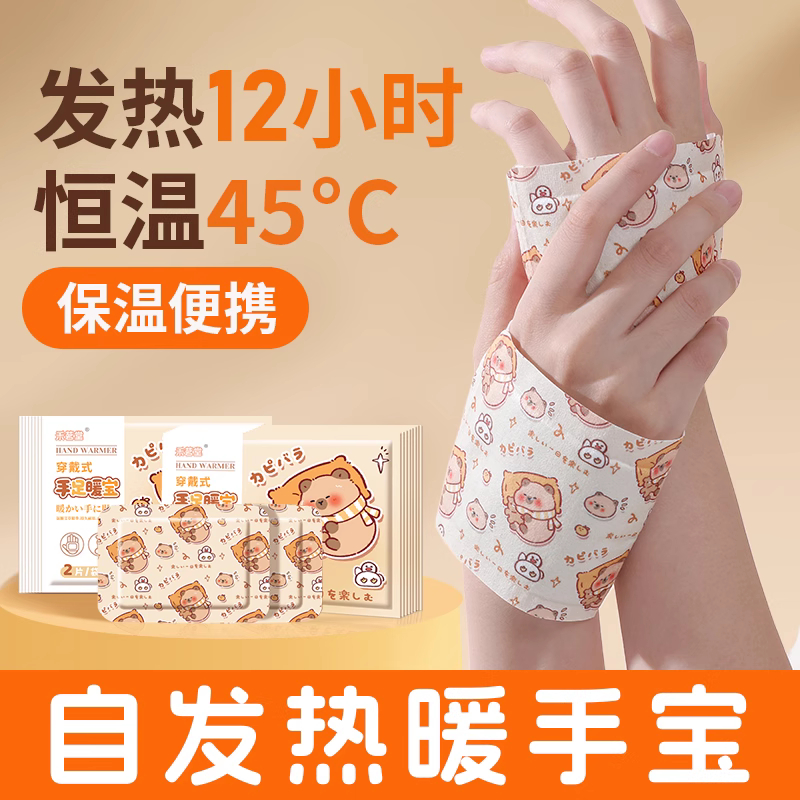 穿戴式自发热暖手宝贴手握暖手蛋发热包小学生随身迷你冬天暖宝宝