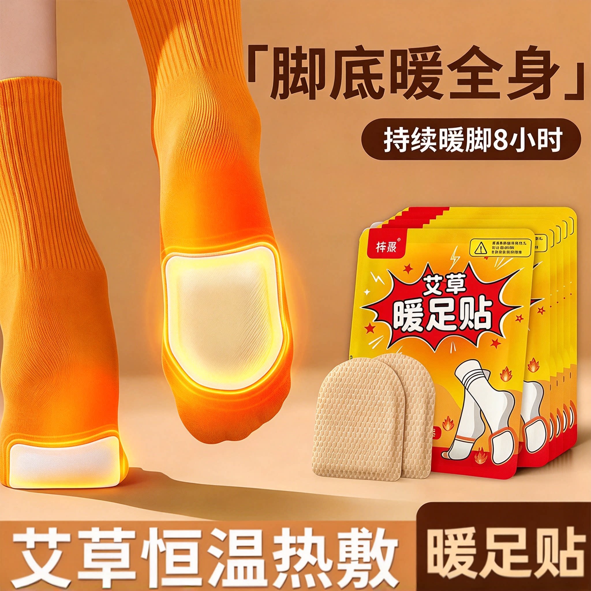 艾草暖足贴暖贴热贴暖宝宝贴学生防寒保暖脚底自发热鞋垫暖脚神器