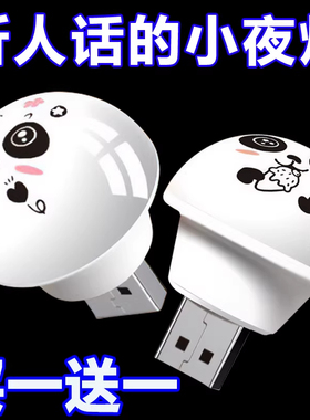 人工智能语音控制创意小夜灯USB语音声控LED小夜灯家用卧室睡眠灯
