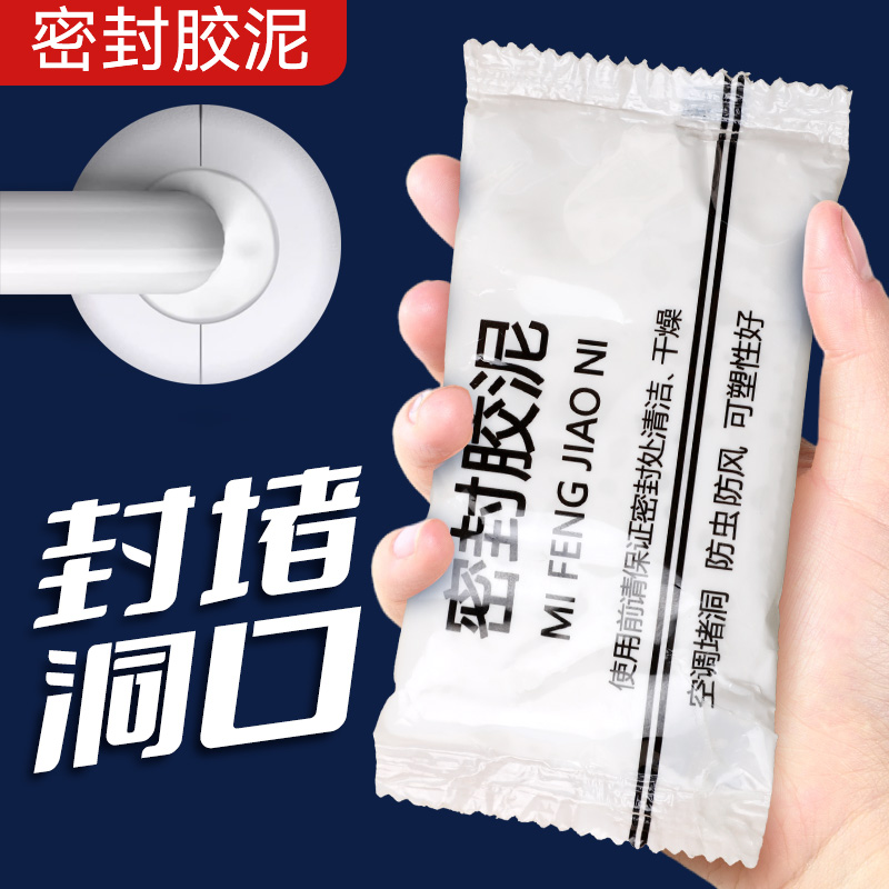 家用补墙洞宿舍空调孔密封胶泥