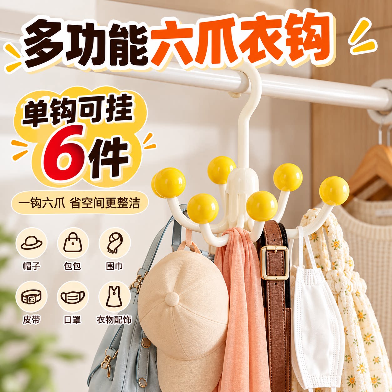 多巴胺旋转六爪门后衣柜挂钩