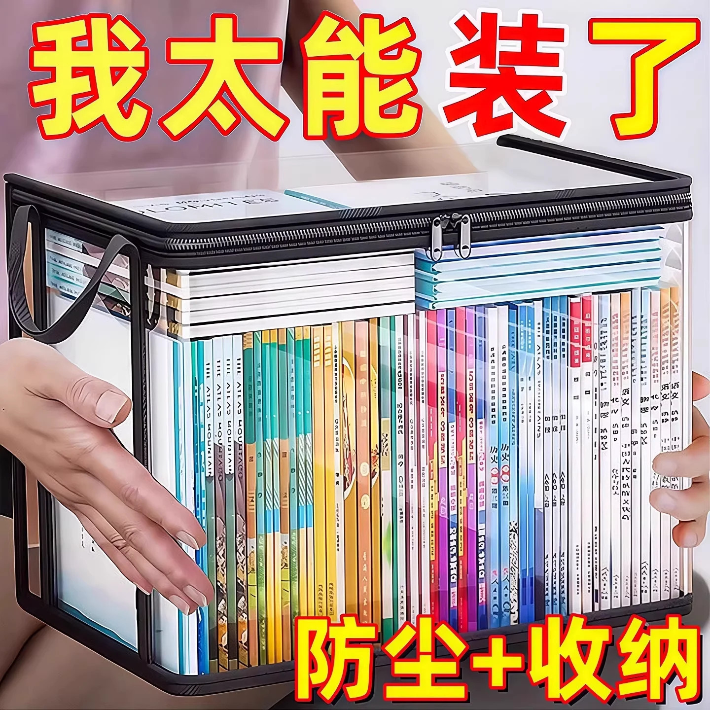 旧书收纳神器透明书籍整理袋