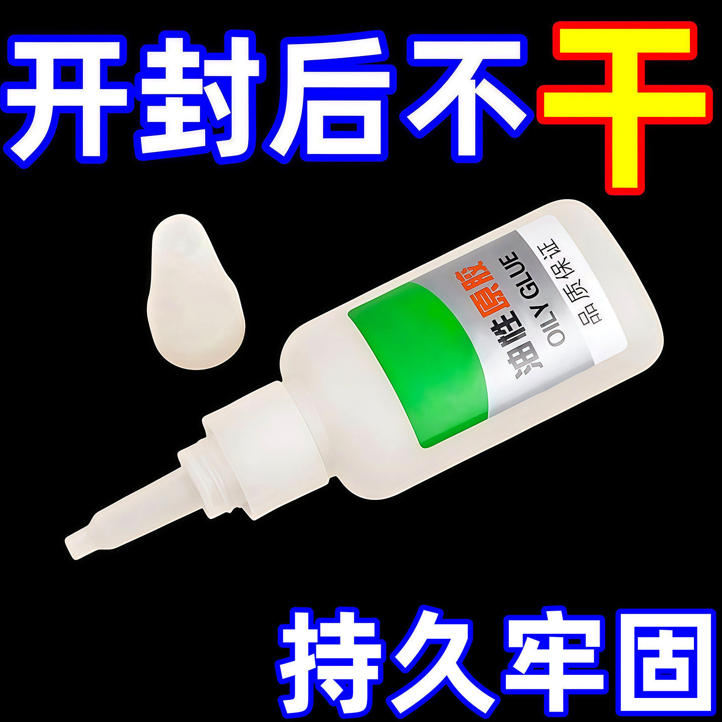 B油性原胶强力胶水粘鞋强力焊接剂金属陶瓷塑料木材玻璃多用快干