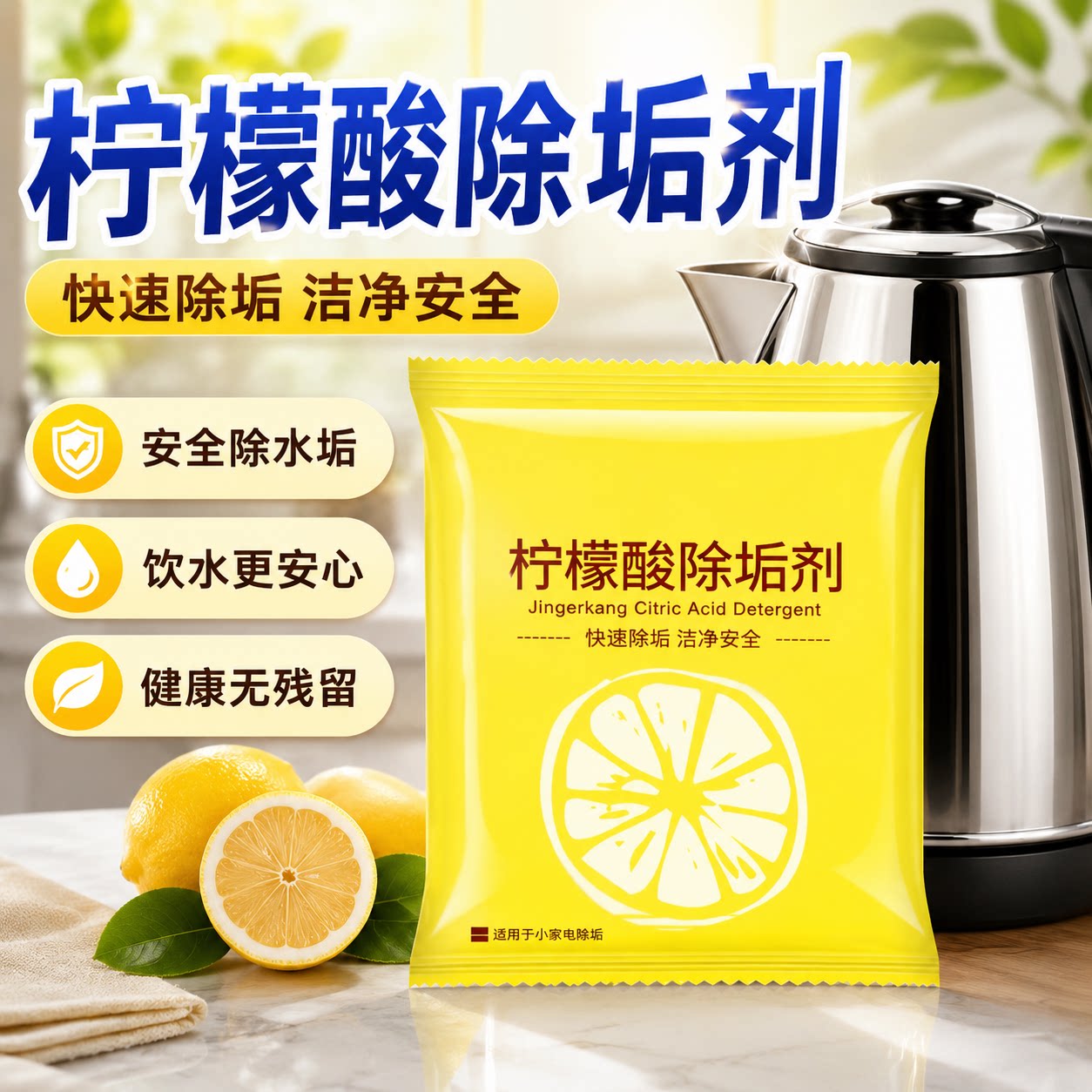 袋装柠檬酸除垢剂除水垢茶垢