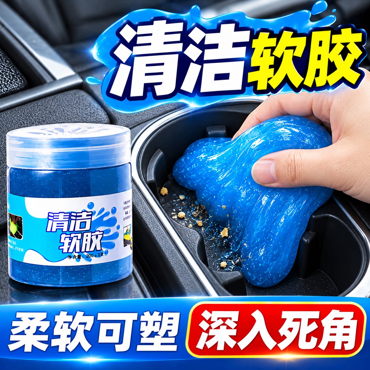 多功能清洁软胶车内清洁神器汽车用品车用吸尘泥清理沾灰尘