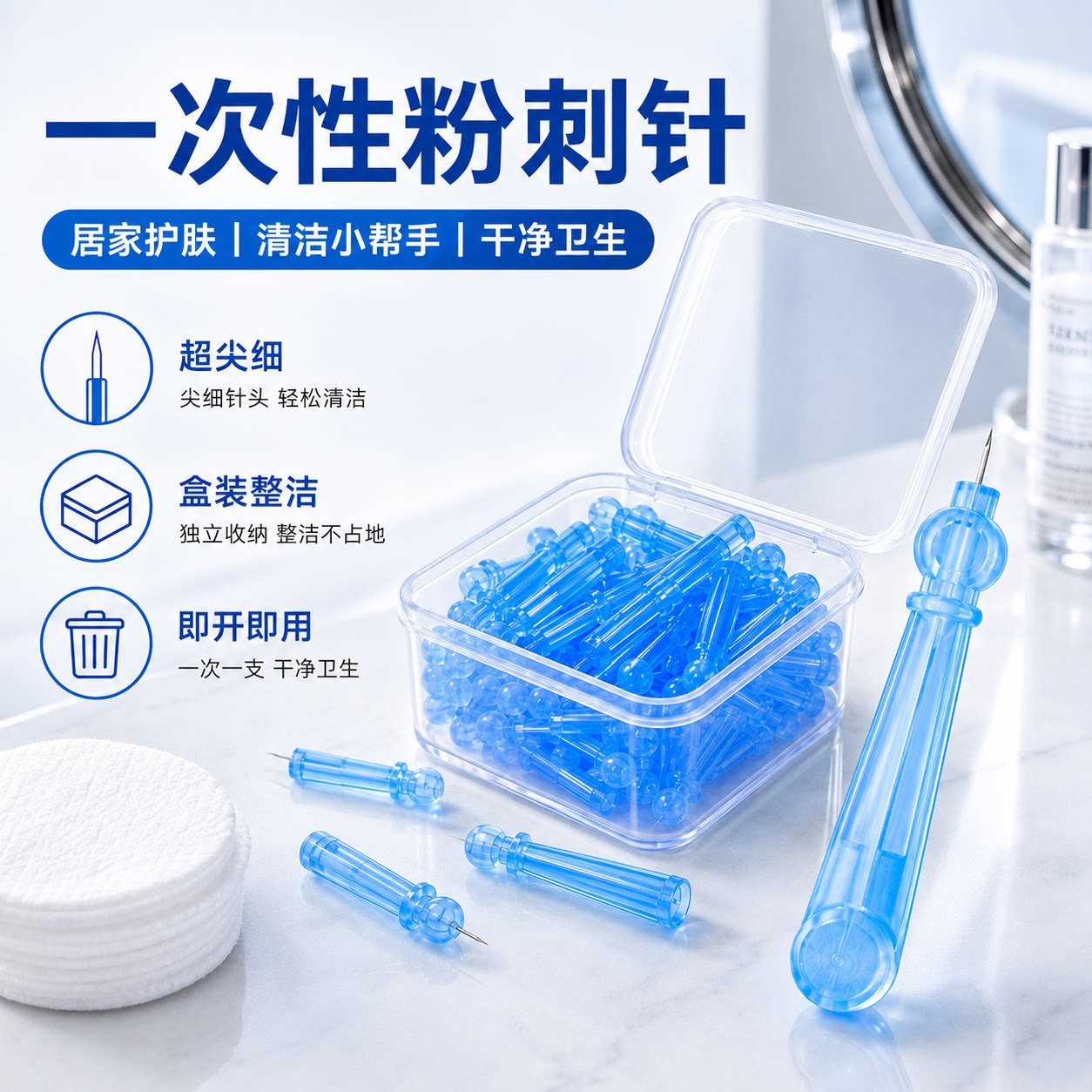 一次性超尖无感去粉刺针