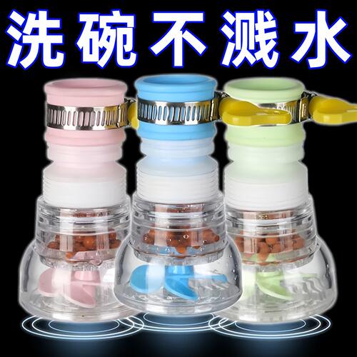 厨房通用滤水器水龙头防溅花洒过滤器家用延伸旋转宿舍卫生间净水