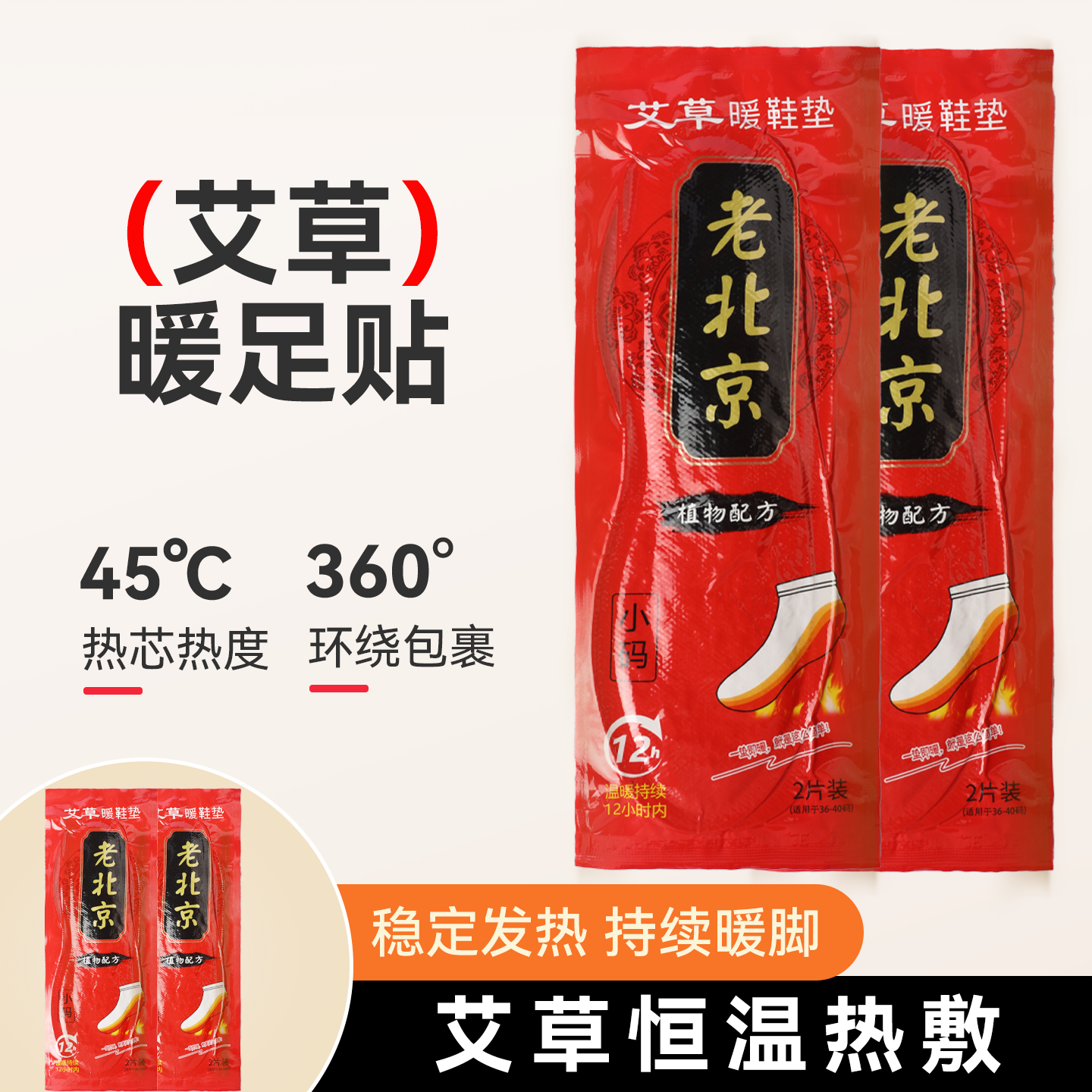 艾草发热鞋垫自发热暖足贴暖脚宝