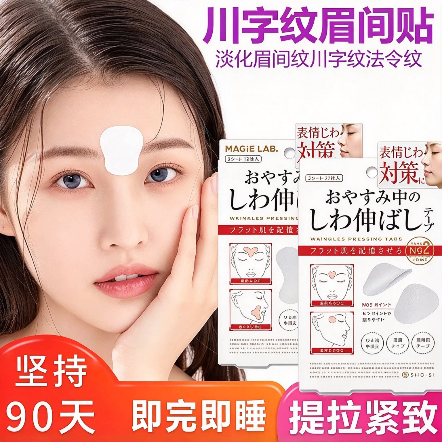 川字纹贴防皱眉神器额头贴提拉紧致睡觉专用淡化法令纹眉间贴