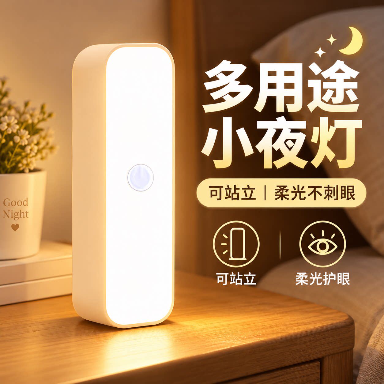 磁吸按钮护眼充电床头小夜灯