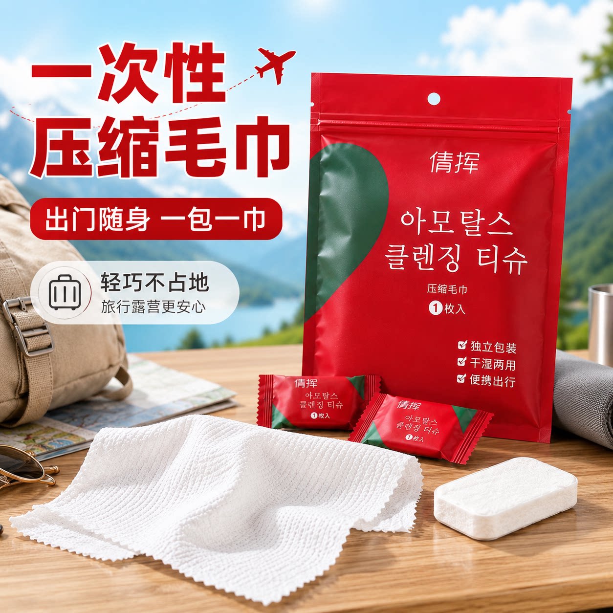 旅行便携加厚吸水一次性压缩毛巾