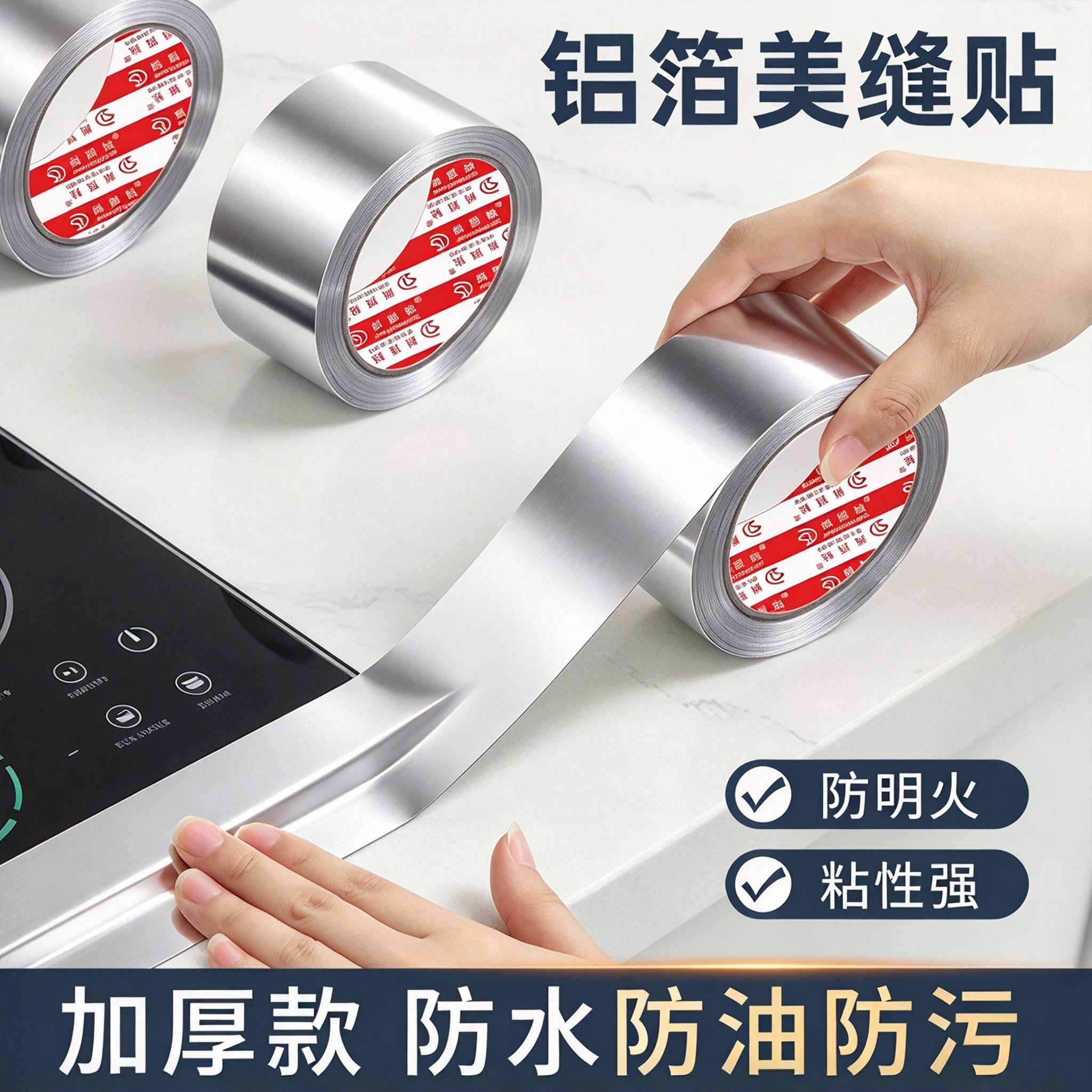 美缝贴厨房水槽防水贴灶台耐高温铝箔胶带水池挡水封边条密封防霉