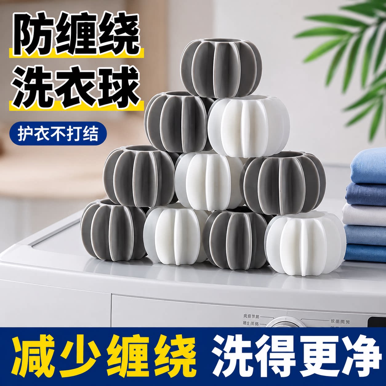 洗衣球去污防缠绕魔力球滚筒洗衣机专用清洁洗衣服防打结过滤神器