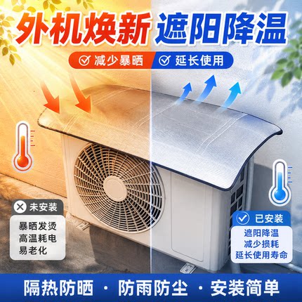 空调外机保护罩室外空调机箱通用防雨防晒防尘罩空调外机雨棚盖板