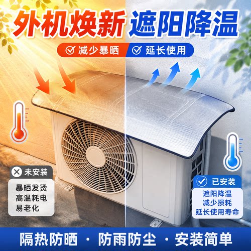 空调外机通用防雨防晒防尘罩