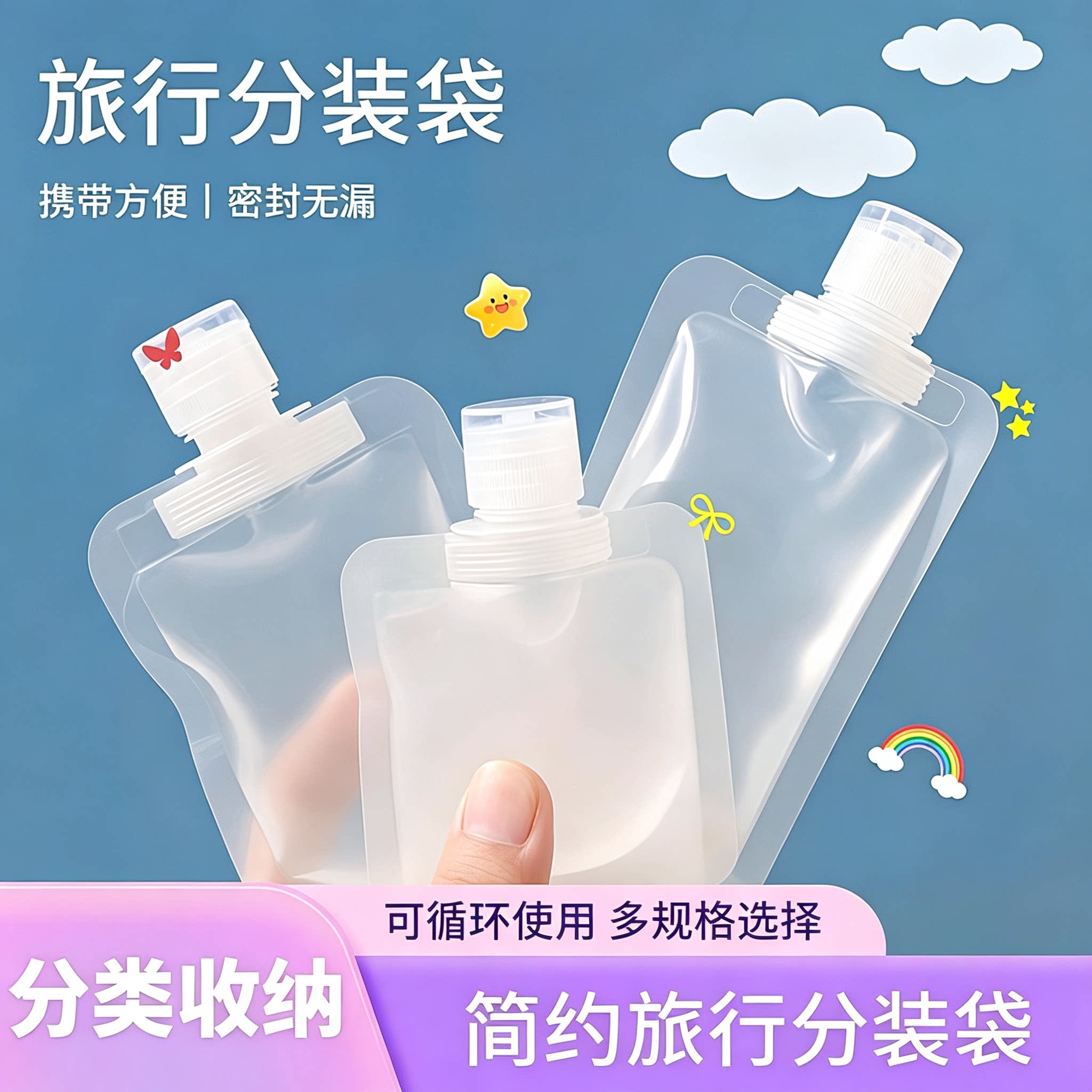 旅行液体分装袋便携套装