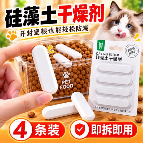 硅藻土吸水干燥棒防潮防霉除湿