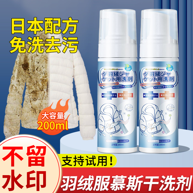 羽绒服干洗剂泡沫免水洗