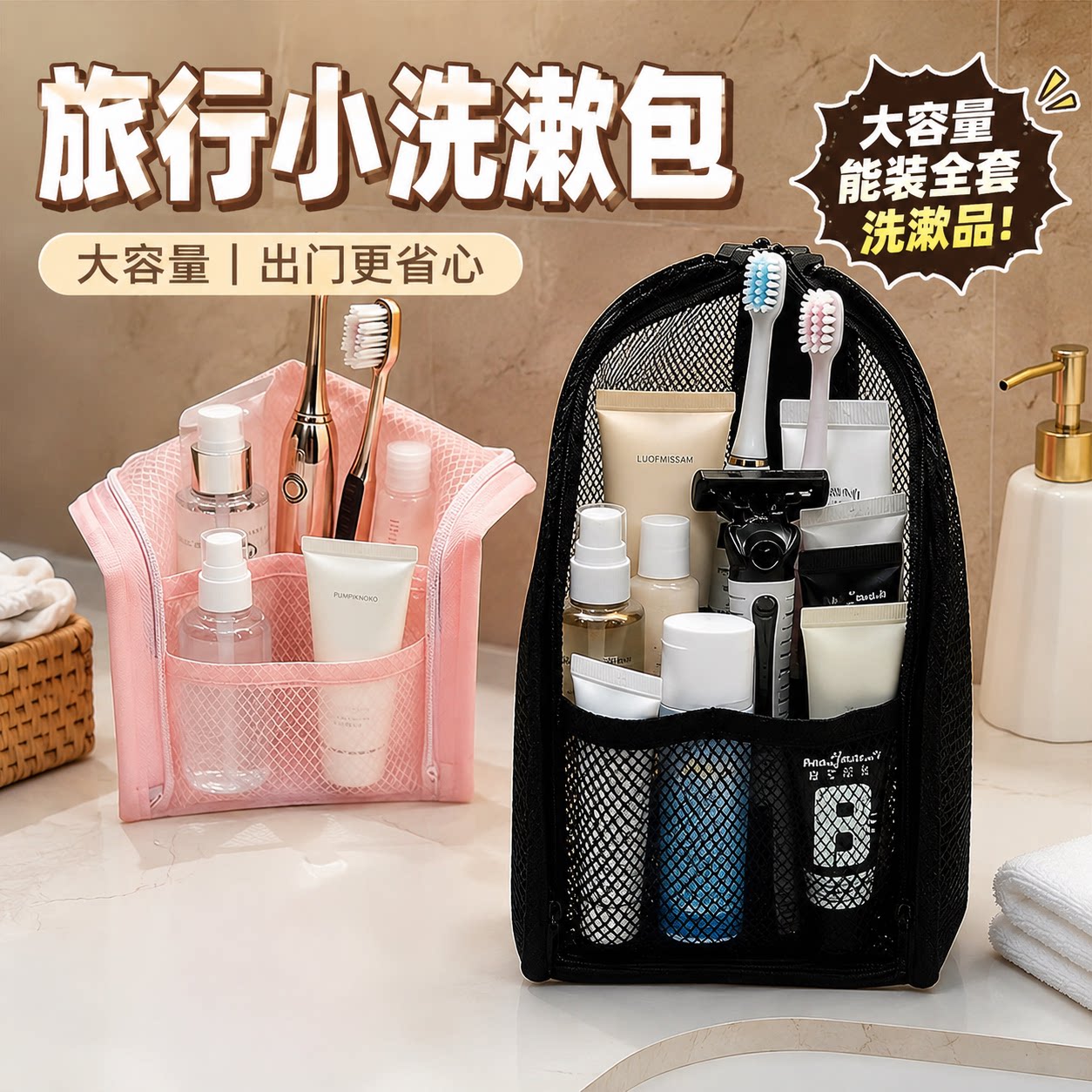 出差旅行立式防水便携洗漱包