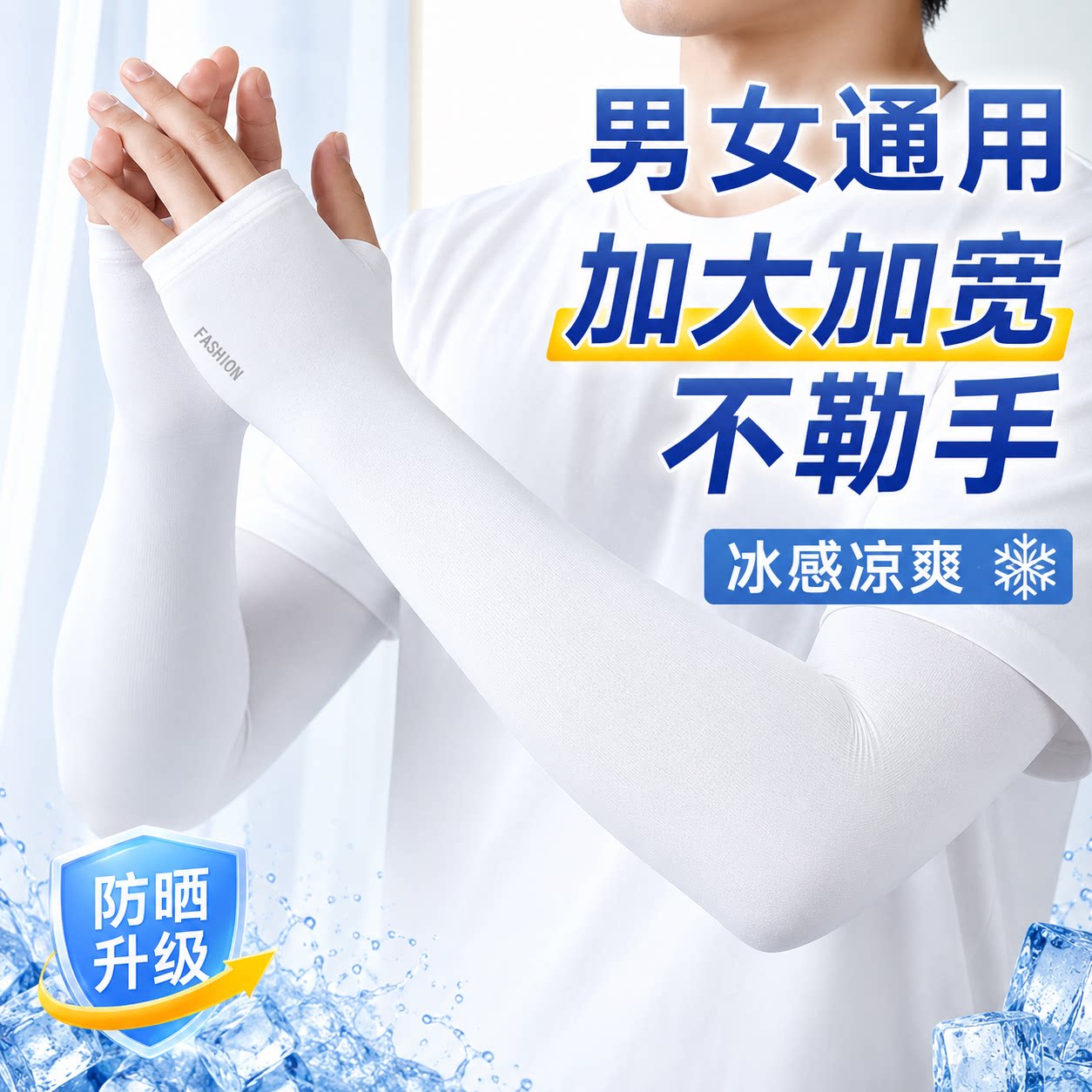夏季冰丝防晒袖套男女骑行钓鱼