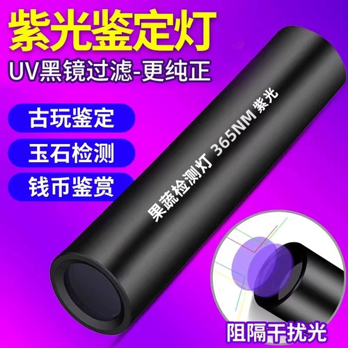 多功能紫光验钞荧光剂检测手电筒