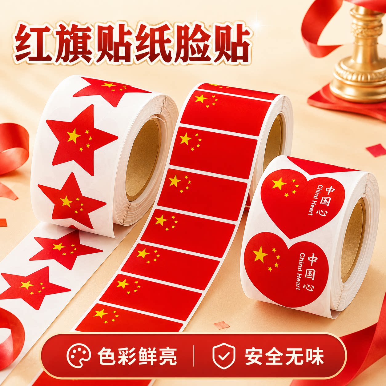 红旗贴纸脸贴爱心五角星小红旗贴脸贴装饰图案防水国庆节日贴纸