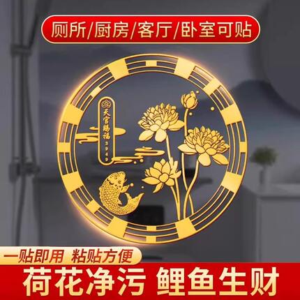 好运连连锦鲤莲花贴纸荷花净秽图卫生间金属贴鞋柜厕所西北鲤鱼画