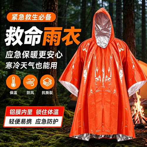 便携式铝箔野外求生保温防寒冻雨衣户外露营登山应急保温应急毯