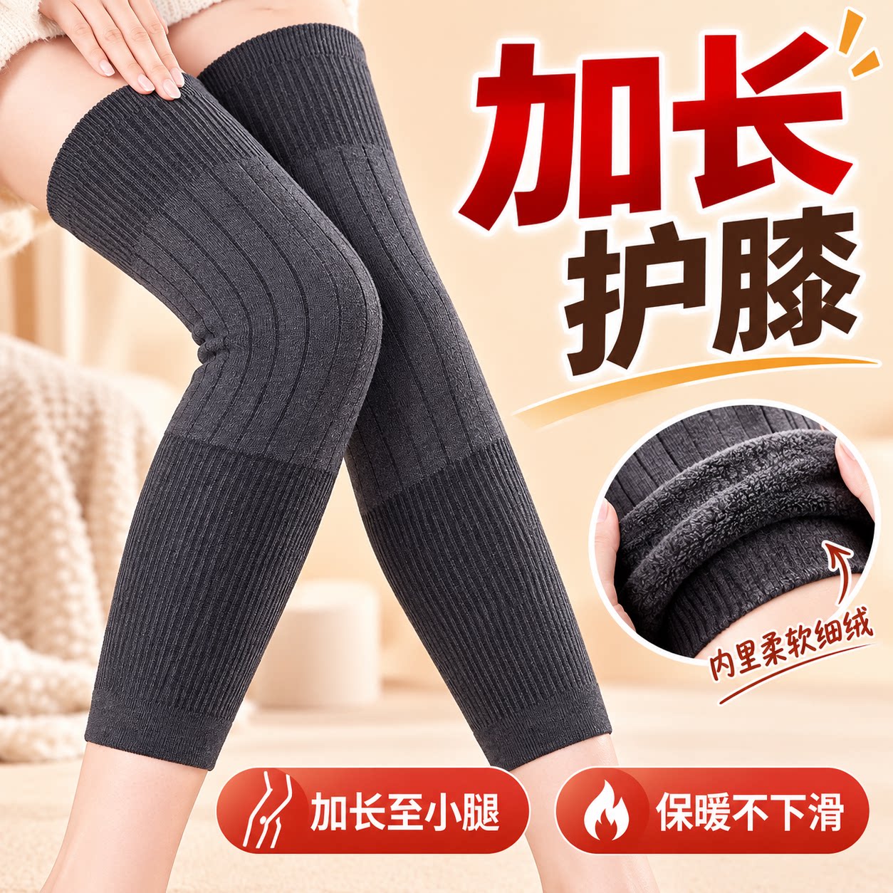 秋冬加厚加长防滑保暖护膝