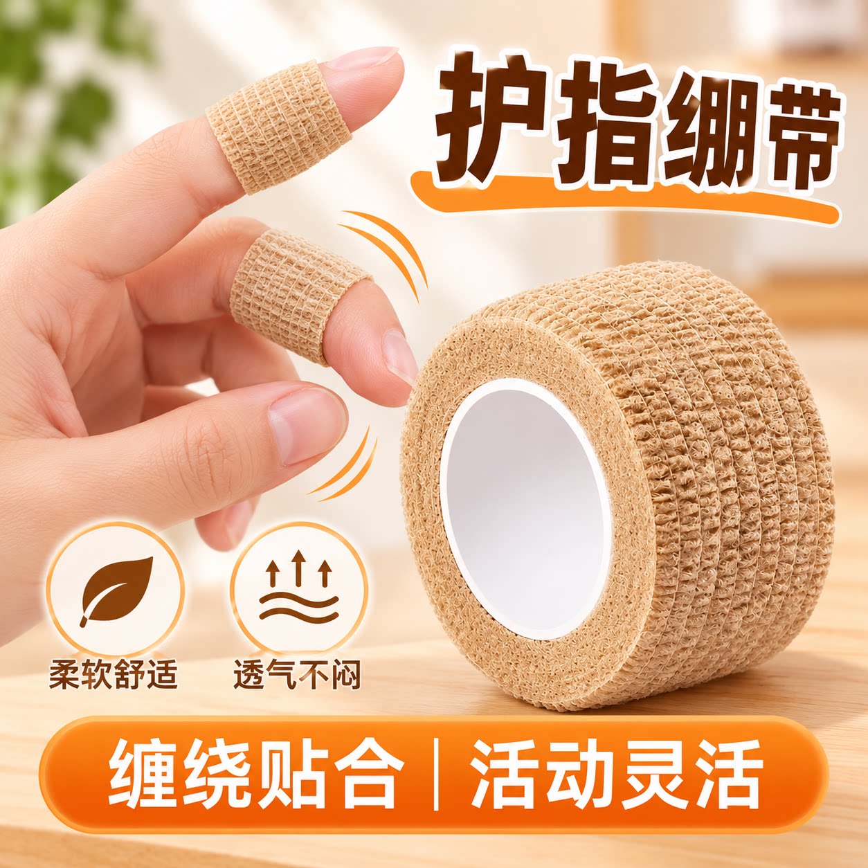 手指缠带加厚耐磨防滑自粘绷带