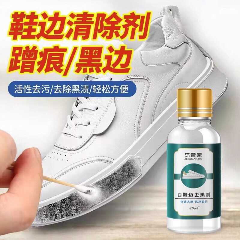 小白鞋去黑剂鞋边划痕去除剂白皮鞋漆面清洁去污黑印刮痕修复神器