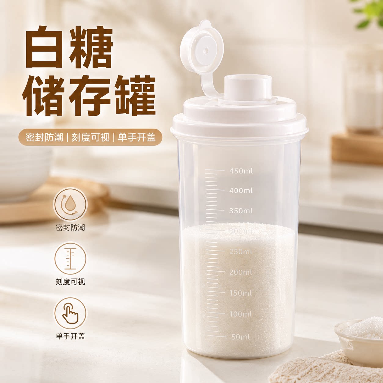 厨房防潮密封储物罐白砂糖面粉淀粉分装瓶食品收纳密封保鲜罐子
