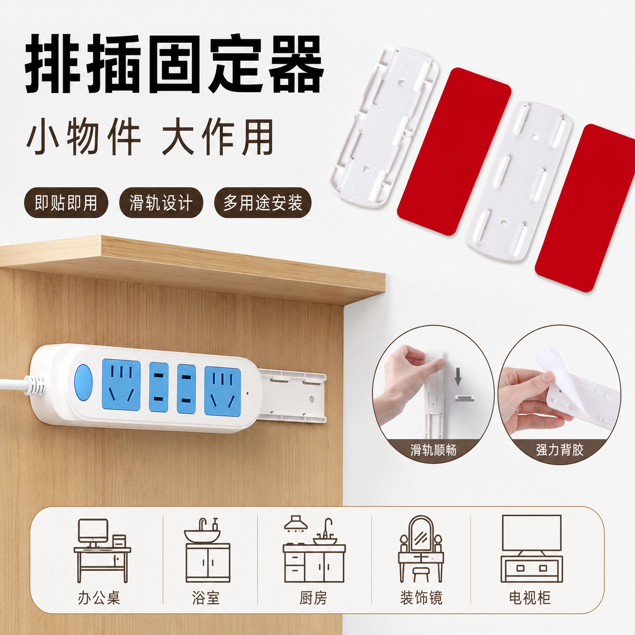 免打孔排插固定器自粘无痕壁挂插排收纳神器墙面线板置物架