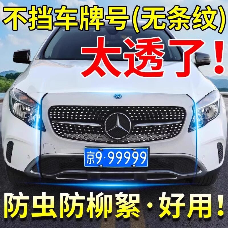汽车水箱防护网防柳絮网防杨絮网挡杨棉防虫网车前网通用汽车水箱
