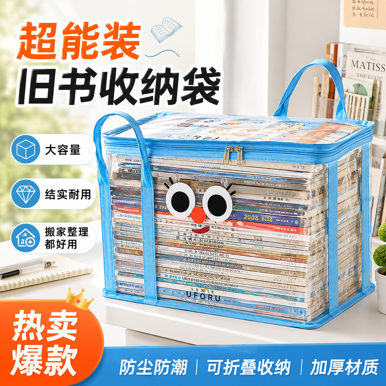 透明防风防潮书本收纳箱