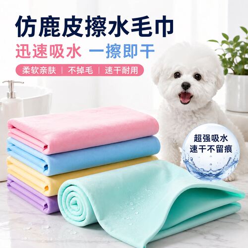 仿鹿皮宠物速干吸水加厚毛巾