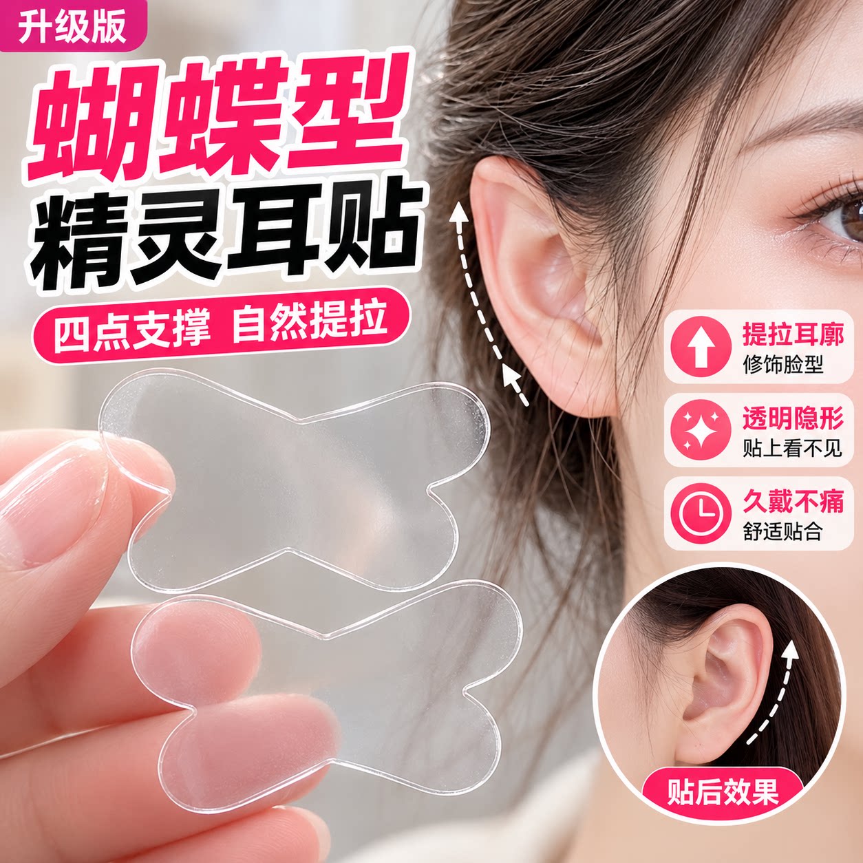 防水防汗无痛四点定位耳贴证件照